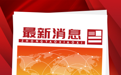 持续深化“放管服”改革 上海银保监局印发市场准入工作通知