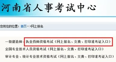 河南省人事考试中心网上报名系统是什么？职责范围有哪些？