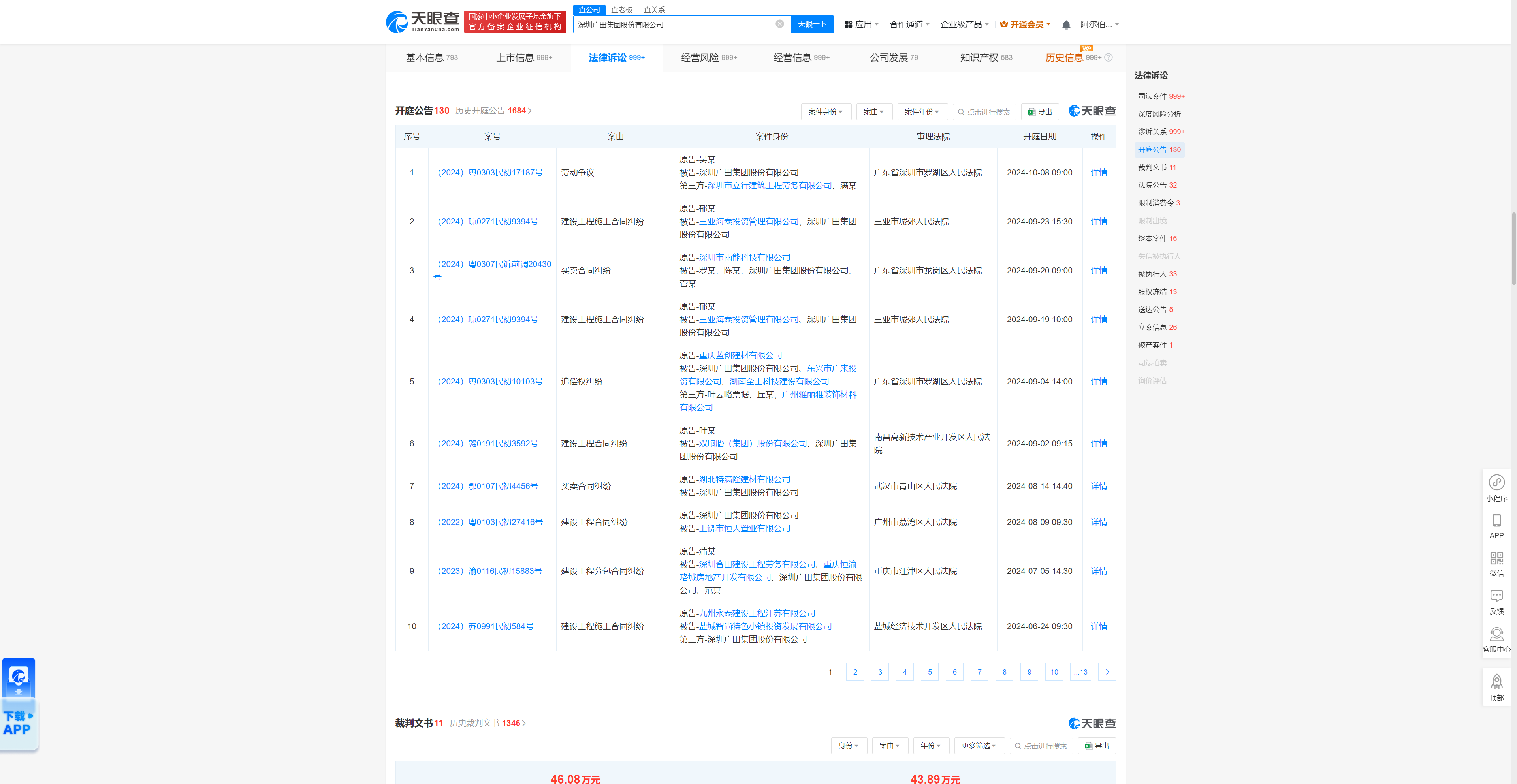 *ST广田被执行720207元，今年以来已被执行多次，涉及广东山东浙江等地